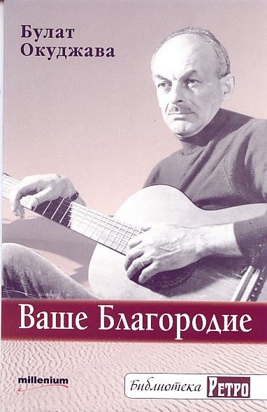 Окуджава биография и творчество презентация