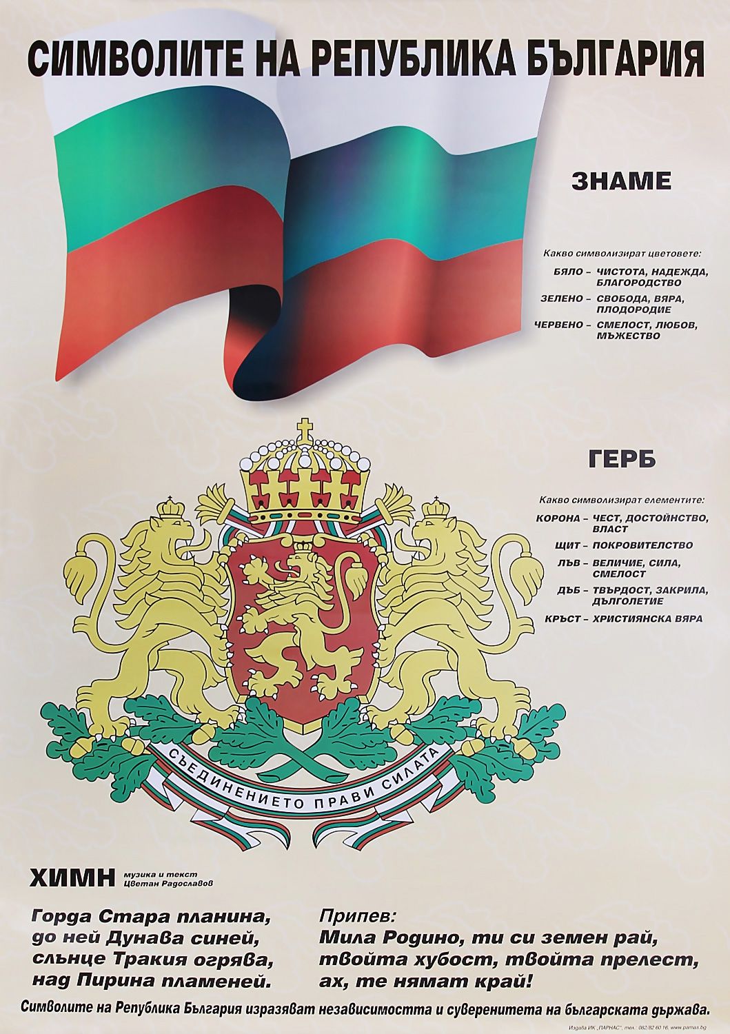 язык болгарии