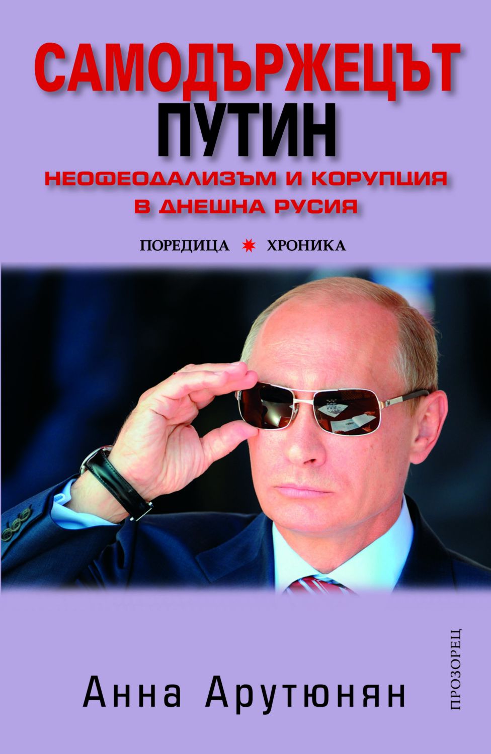 Проект путин все книги