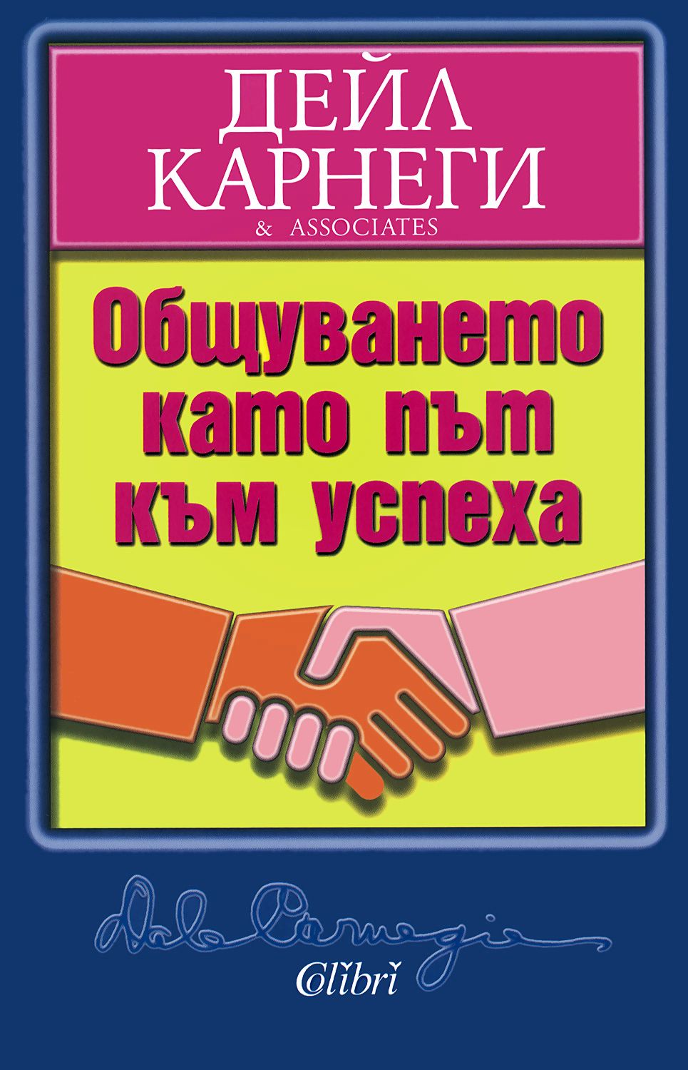 Книги epub pdf. Дейл Карнеги книги. Карнеги книги.