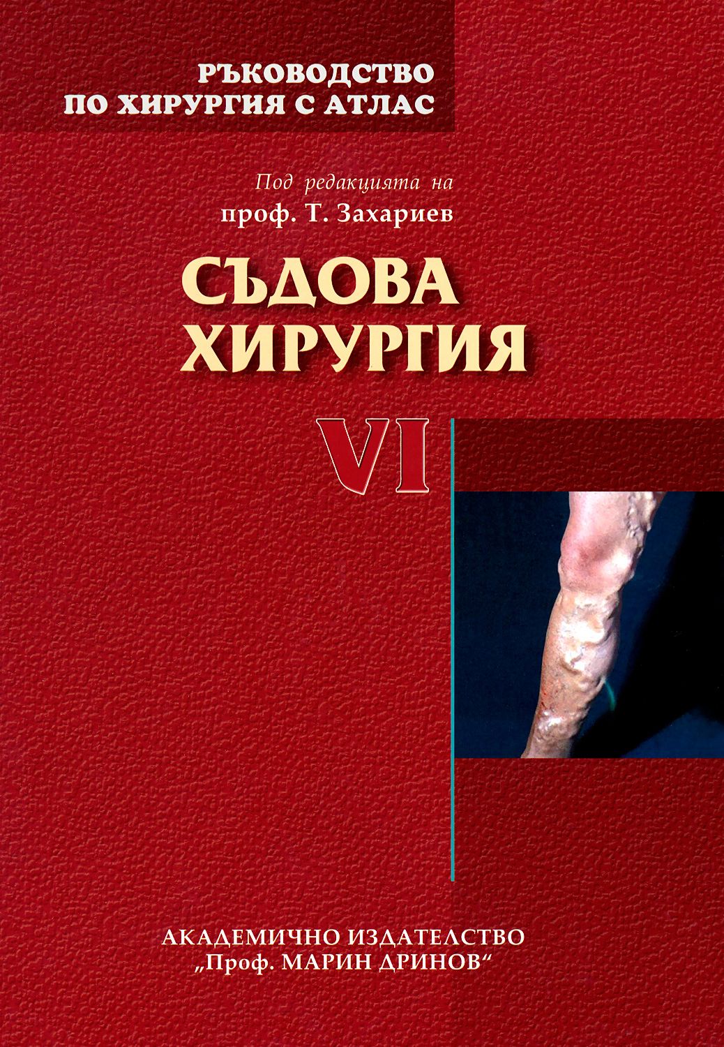 Белов руководство по сосудистой хирургии с атласом оперативной техники купить