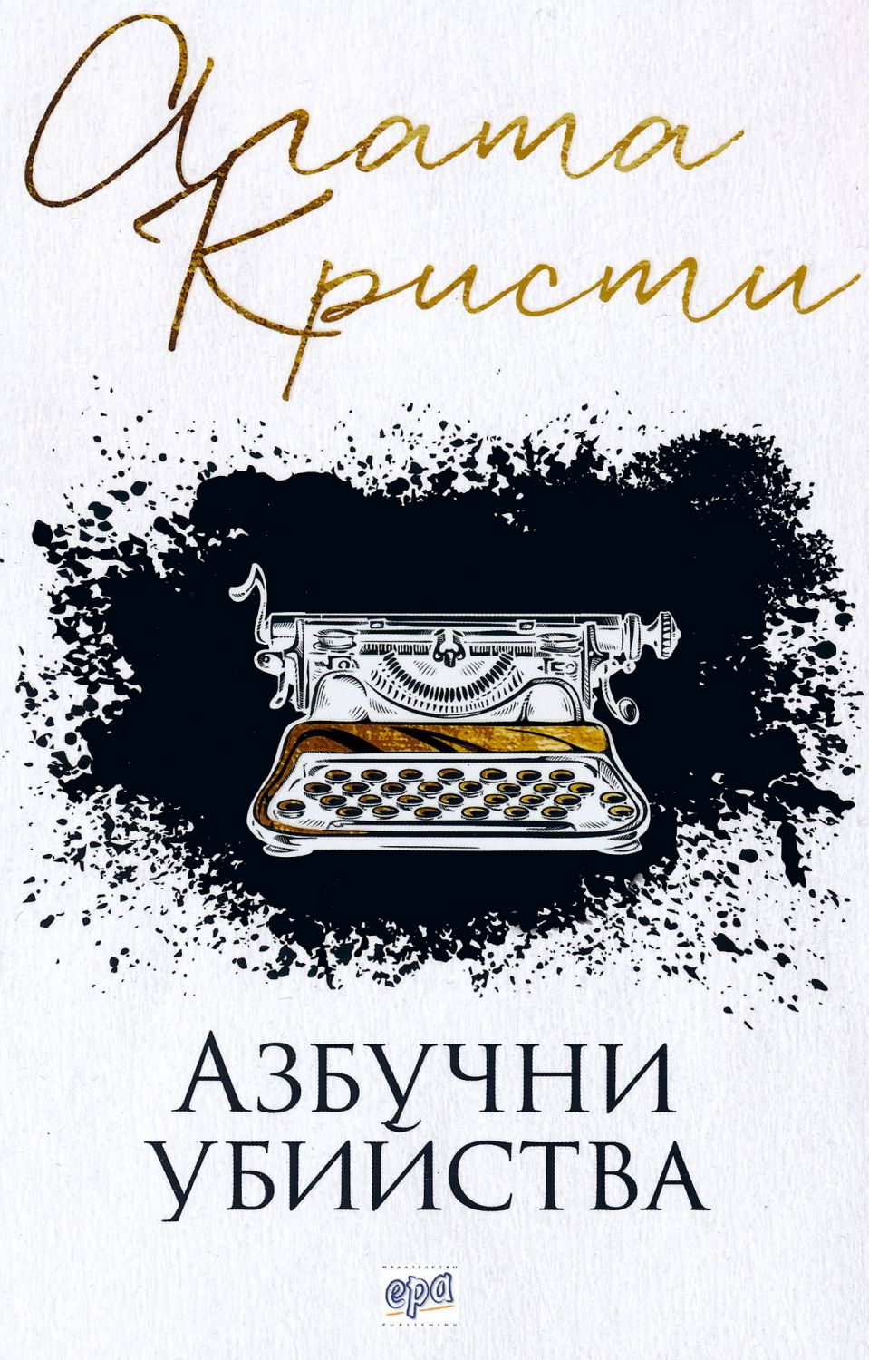 Презентация агата кристи книги