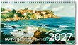 Настолен календар - Картини от България 2027 - календар