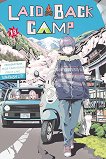Laid-Back Camp - volume 13 - Afro - 