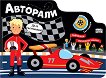 Авторали - детска книга