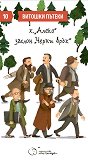 Витошки пътеки 10: хижа Алеко - заслон Черни връх - Зорница Христова - карта