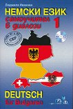  :    -  1 + CD Deutsch für Bulgaren - Teil 1 + CD - 