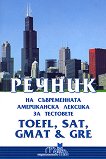        TOEFL, SAT, GMAT & GRE - 