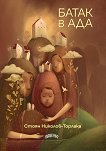 ����� � ��� - ����� ������� - ������� - �����