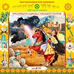 Красавицата Адилад с хилядите плитки - Аудио книга - Поредица Централноазиатски сказания - продукт