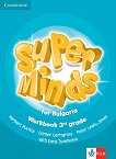 Super Minds for Bulgaria:       3.  - 