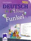 Funkel Neu:      4.  - 