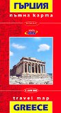     : Travel Map Greece -  1:600 000 - 