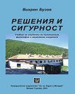 Решения и сигурност - Вихрен Бузов - помагало