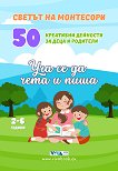 Уча се да чета и пиша - Николета Генова - карти