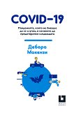 COVID-19: ,      ,      -   - 