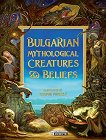 Bulgarian Mythological Creatures and Beliefs - Yoan Mehilski - книга