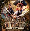 Мони и Тати пирати - Мартин Симеонов - детска книга