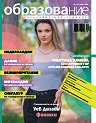 Образование и специализация в чужбина - Брой 124 / Март 2026 - списание