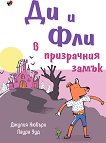 Ди и Фли в Призрачния замък - Лаура Ууд - детска книга