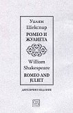 ����� � ������� : Romeo and Juliet - ����� ������� - �����