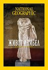 National Geographic �������� - ���� 8 / 2026 - ��������