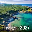 Стенен календар - Красотата на България. Природа 2027 - календар