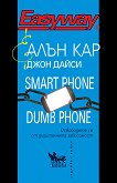 Smart Phone Dumb Phone -  ,   - 