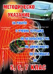 ����������� �������� �� ������ � ������ �������� �� ����������� �� ���������� �� �������� �� 5. - 7. ���� - ������� ������ - ����� �� �������