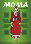 Мома. Книга за оцветяване - Маргарита Димитрова - книга
