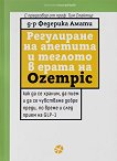 ���������� �� ������� � ������� � ����� �� Ozempic - �-� �������� ����� - �����