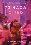 72 ���� � ��� - ������ ���� - �����