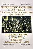 ���������� �������� 1876 - 2026. 150 ������ �� ����������� �������� ���� 1876 ������ - ����� ��. ������, ������ ����� - �����