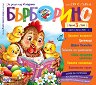 Бърборино - Брой 3 / 2026 - списание