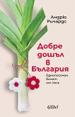 Добре дошъл в България - Андрю Ричардс - книга