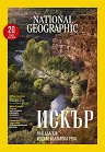 National Geographic България - Брой 11 / 2025 - списание