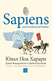 Sapiens: История в картинки - том 3: Господарите на историята - Ювал Ноа Харари - книга