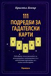 111 �������� �� ���������� ����� - ������� ����� - �����