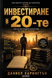 ����������� � 20-�� - ������ ��������� - �����