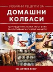 Избрани рецепти за домашни колбаси - Ивелин Колев - книга