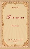 Тих полъх. Стихове - Монах Н. - книга