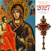 Стенен православен календар 2027 - календар