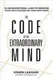 The Code of the Extraordinary Mind (��������� �������) - ����� ������� - �����