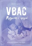 VBAC ������� � ����� - ���� ����� - �����