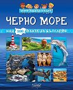 Мини енциклопедия: Черно море - книга