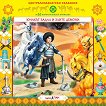 Юнакът Бадал и злите демони - Аудио книга - Поредица Централноазиатски сказания - продукт