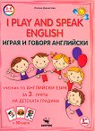 I play and speak English - ���� 3: ������� �� ��������� ���� �� 3. ����� �� �������� ������� - ������ ��������� - �������