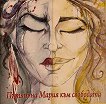 Пътят на Мария към свободата - книга