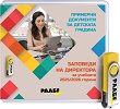 USB Заповеди на директора - за детски градини за учебната 2025 / 2026 година - продукт