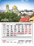 Трисекционен календар - Панорамна гледка на София 2026 - календар